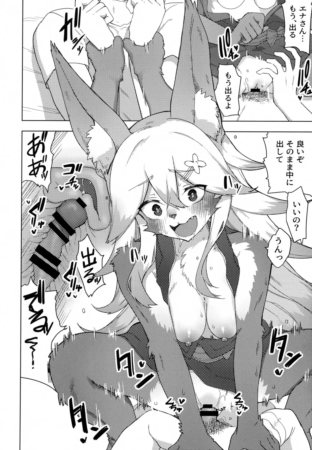 Ena-san wa 500-sai de Hatsujouki Fhentai.net - Page 19