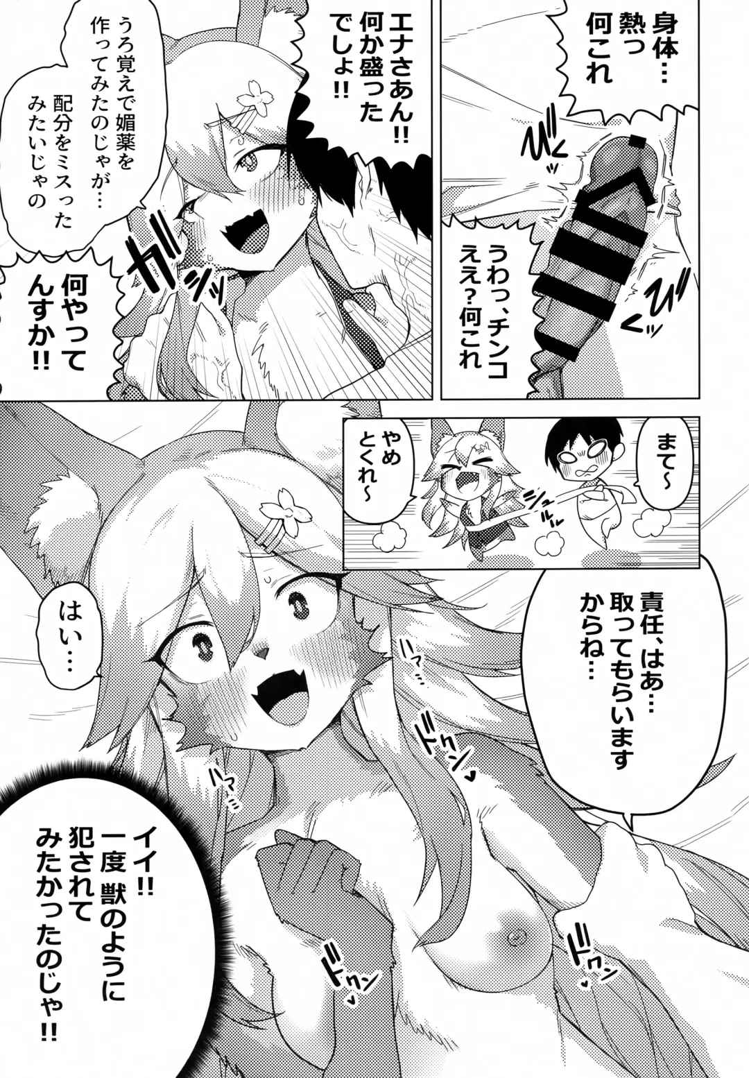 Ena-san wa 500-sai de Hatsujouki Fhentai.net - Page 22