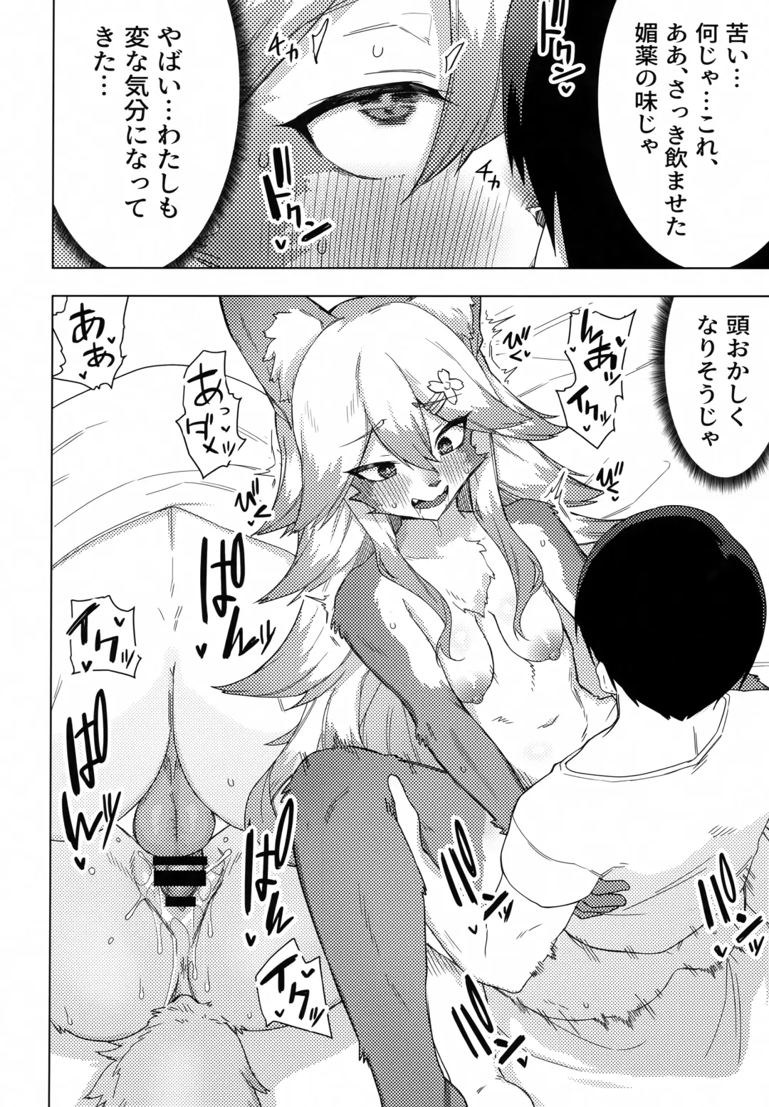 Ena-san wa 500-sai de Hatsujouki Fhentai.net - Page 25