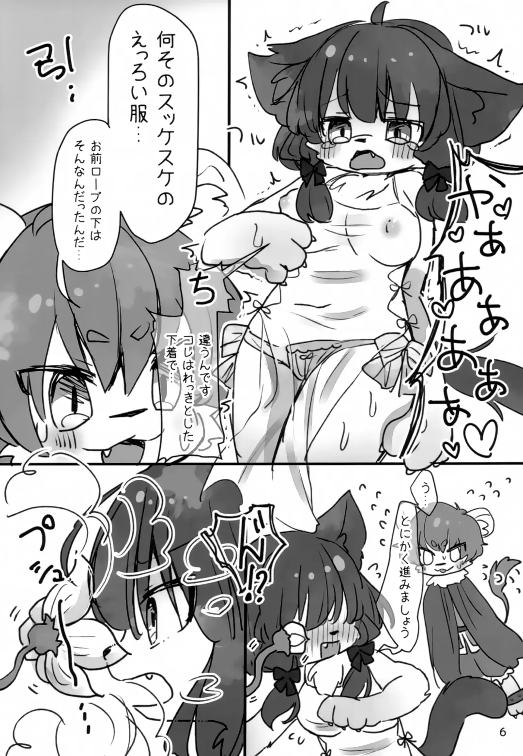 [Yukimochi] Miinya to Abunai Dungeon Fhentai - Page 7