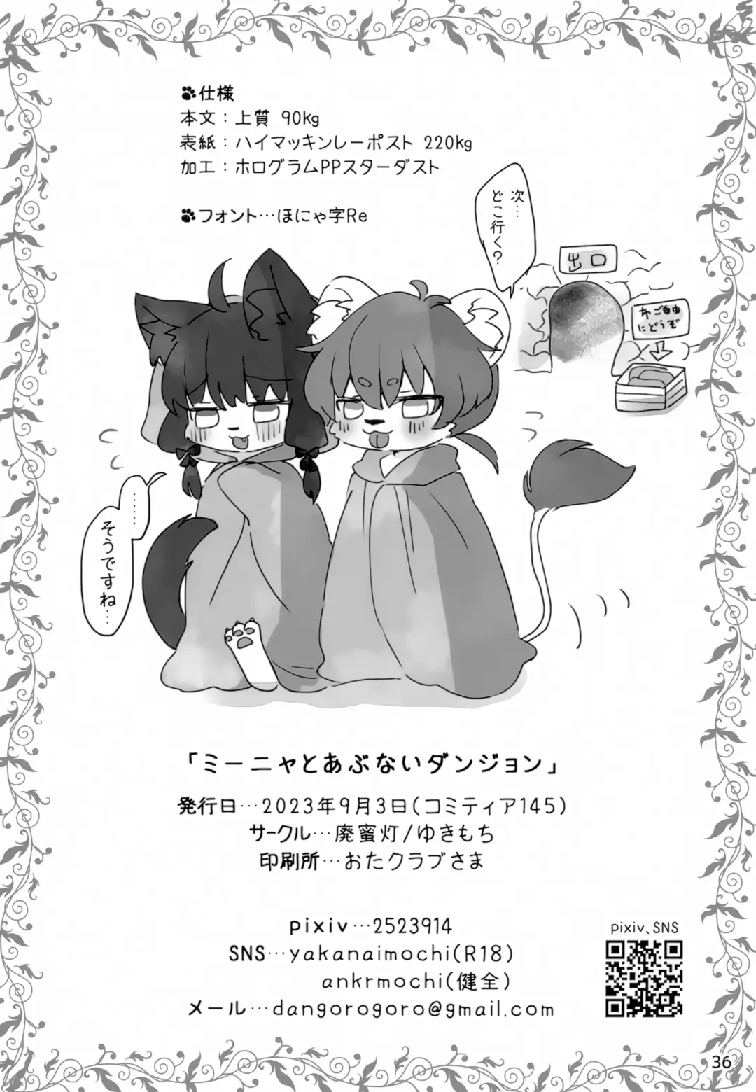 [Yukimochi] Miinya to Abunai Dungeon Fhentai - Page 37