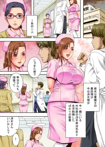 [Shizuki Shinra] Kekkon Iwai ni Zetsubou wo ~Kenshinteki de Utsukushii Niizuma Nurse-tachi wo Omocha ni Shite Netotteiku Kichiku Inchou no Hanashi~ Fhentai.net - Page 4