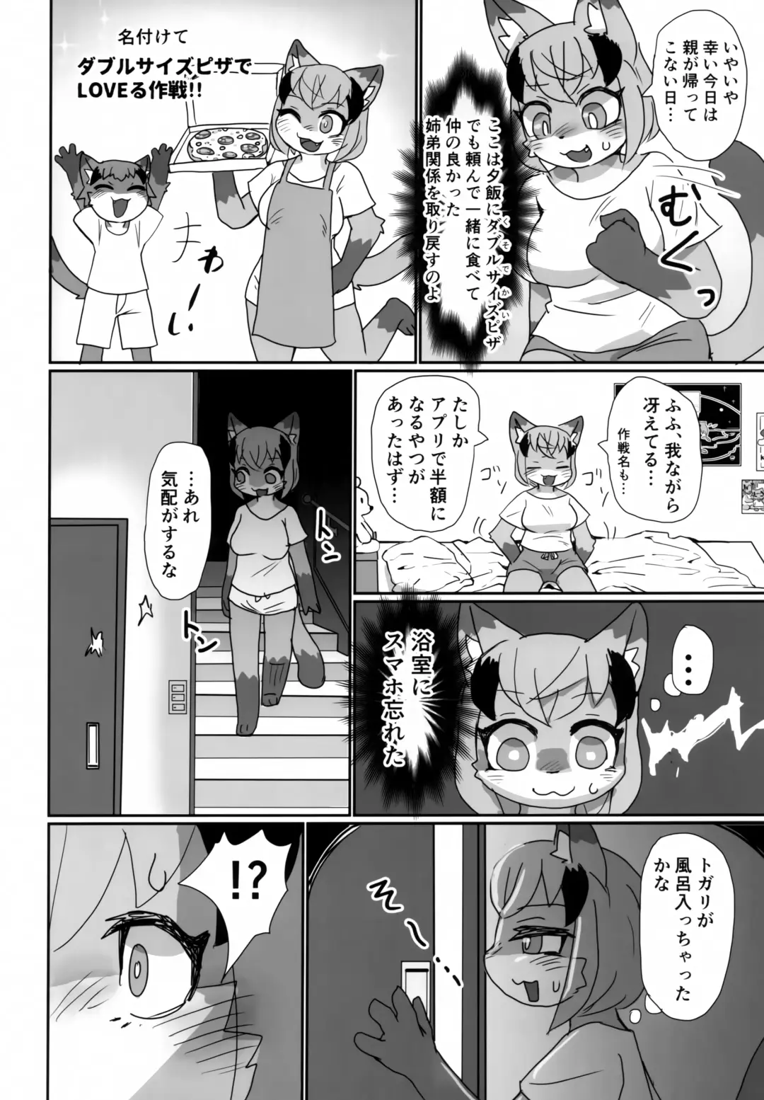 [Su1ka] Love or Hate Fhentai - Page 7