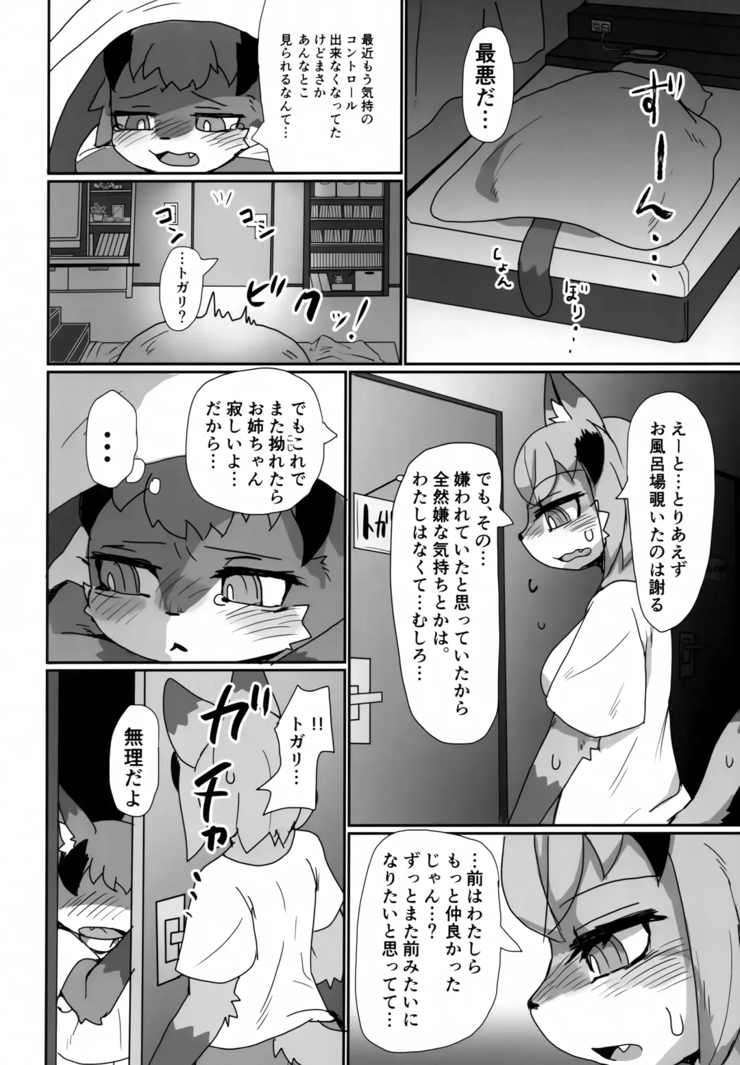 [Su1ka] Love or Hate Fhentai - Page 11