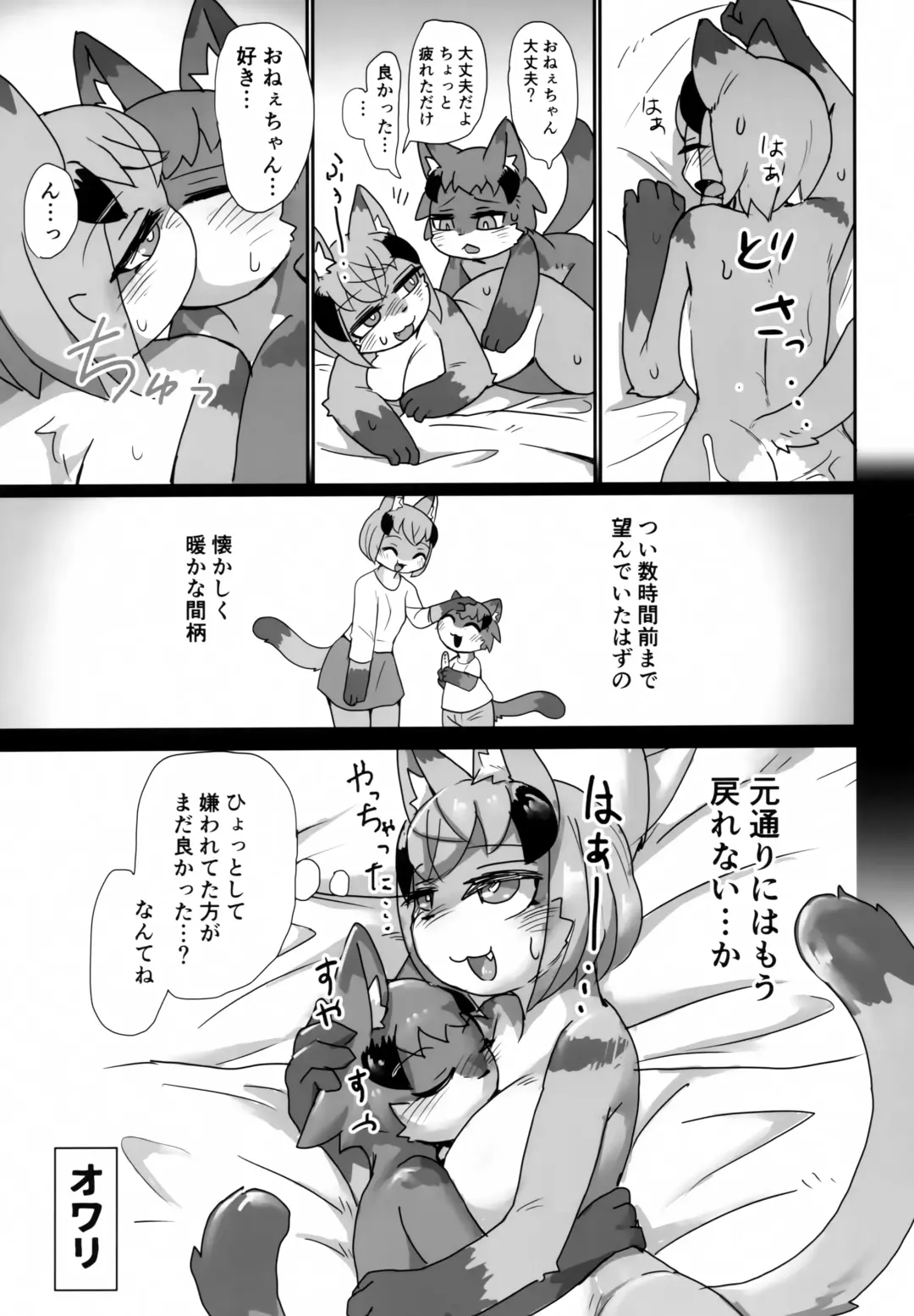 [Su1ka] Love or Hate Fhentai - Page 22