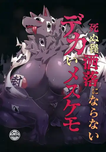 Shinu Hodo Sake Ochini Naranai Dekai Mesukemo - Fhentai.net