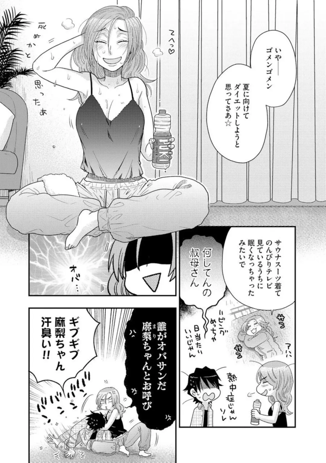 [Oonami Youko] Oba to oi to Tsumitobachi 1 Fhentai - Page 4