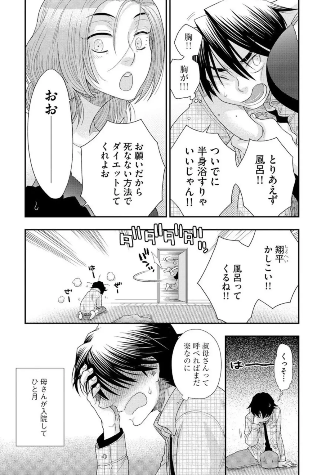 [Oonami Youko] Oba to oi to Tsumitobachi 1 Fhentai - Page 5
