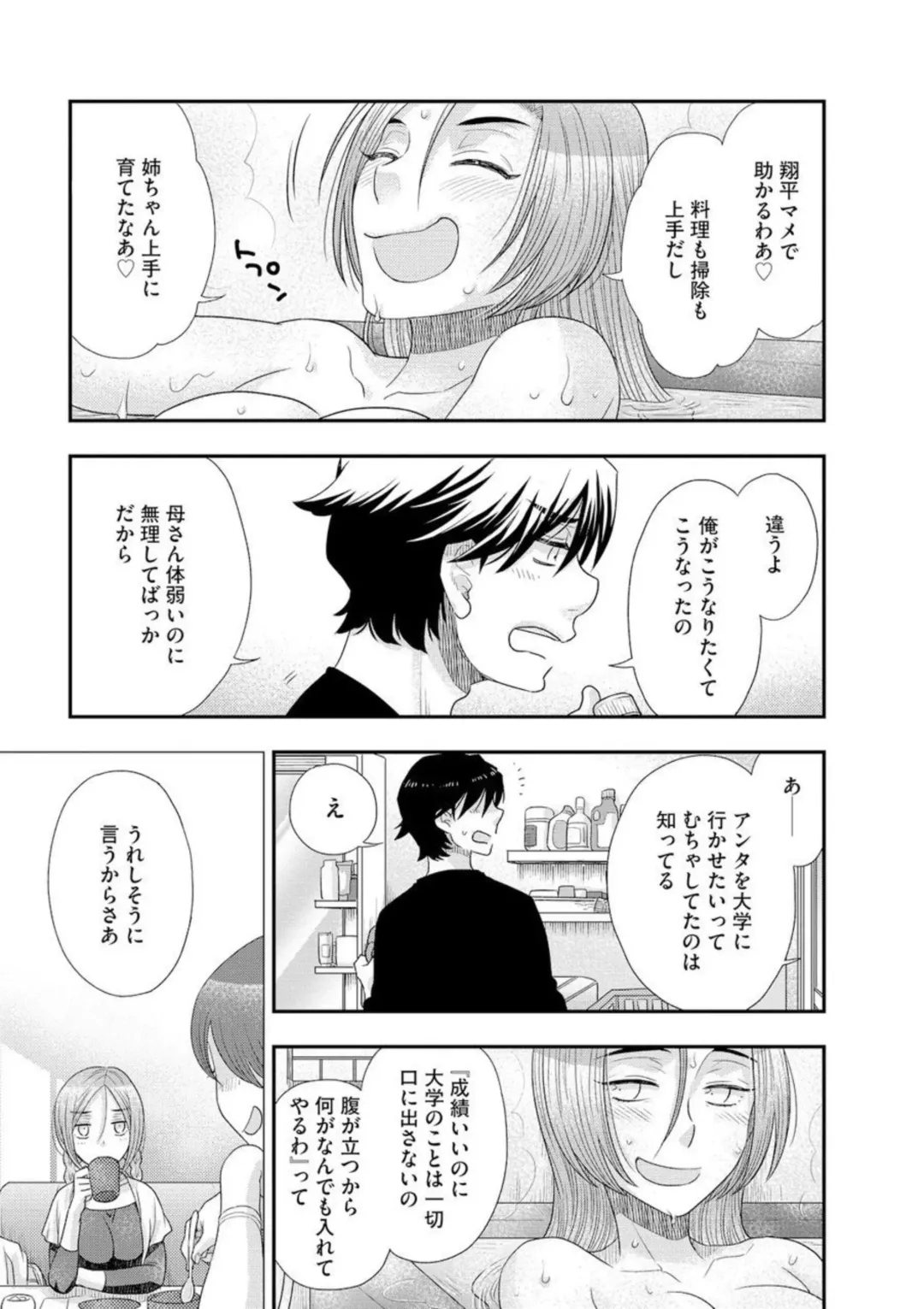 [Oonami Youko] Oba to oi to Tsumitobachi 1 Fhentai - Page 7