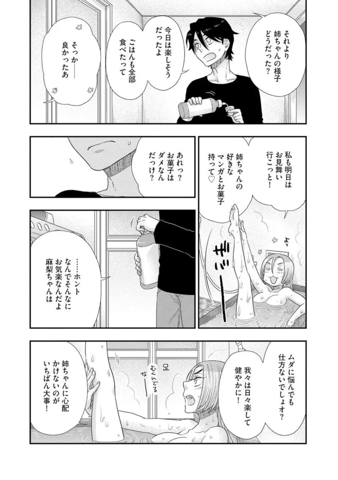 [Oonami Youko] Oba to oi to Tsumitobachi 1 Fhentai - Page 8