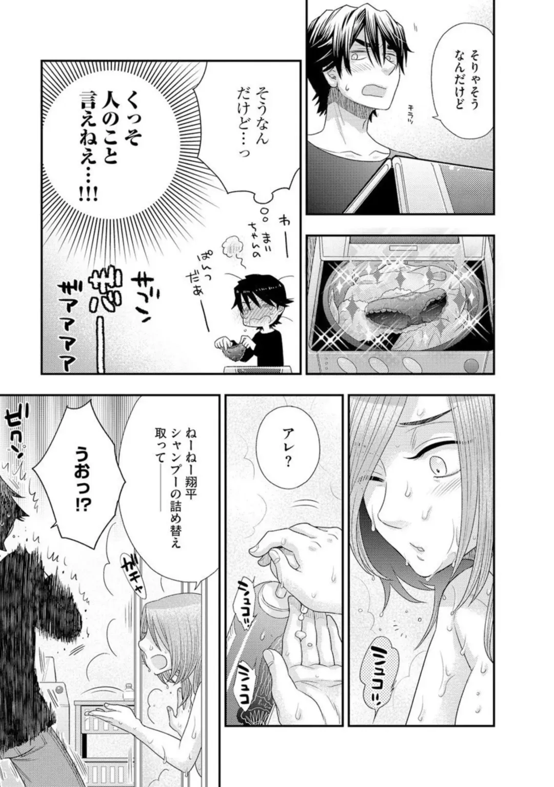 [Oonami Youko] Oba to oi to Tsumitobachi 1 Fhentai - Page 9