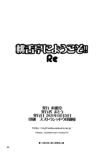 [Matou] Momojitatei ni Youkoso!! Re - Welcome to the MOMOJITATEI!! Re Fhentai - Page 23