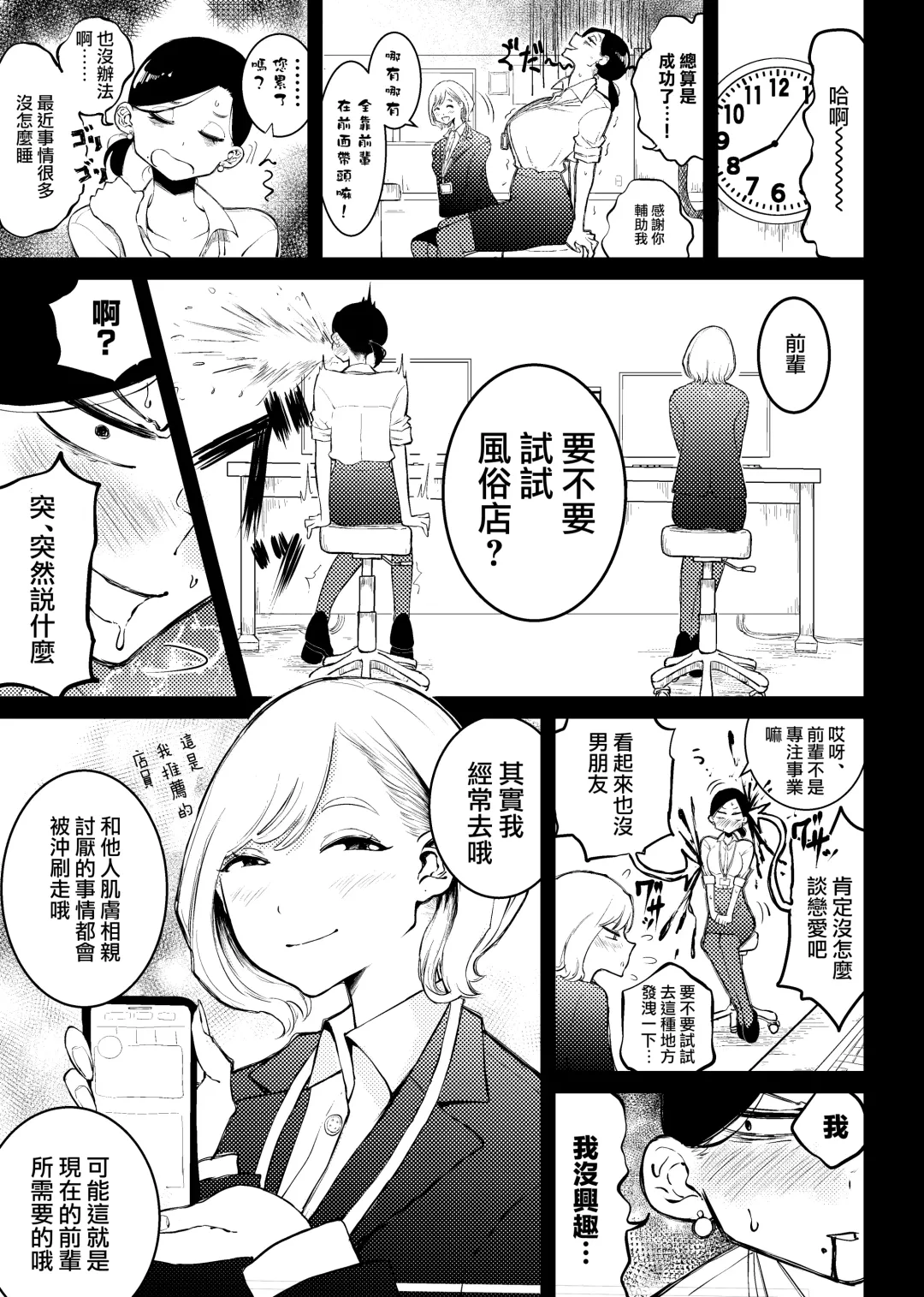 [Pandacorya] Kouhai Trap |  後輩陷阱 Fhentai.net - Page 4