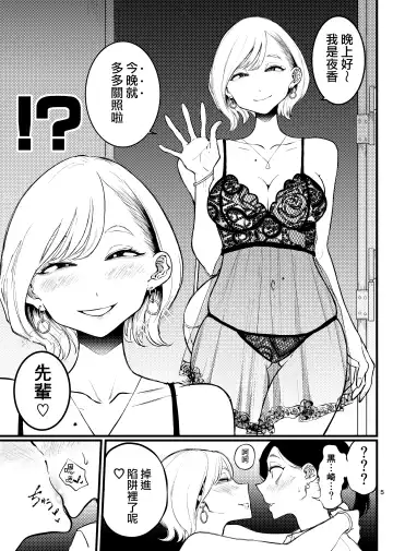 [Pandacorya] Kouhai Trap |  後輩陷阱 Fhentai.net - Page 6