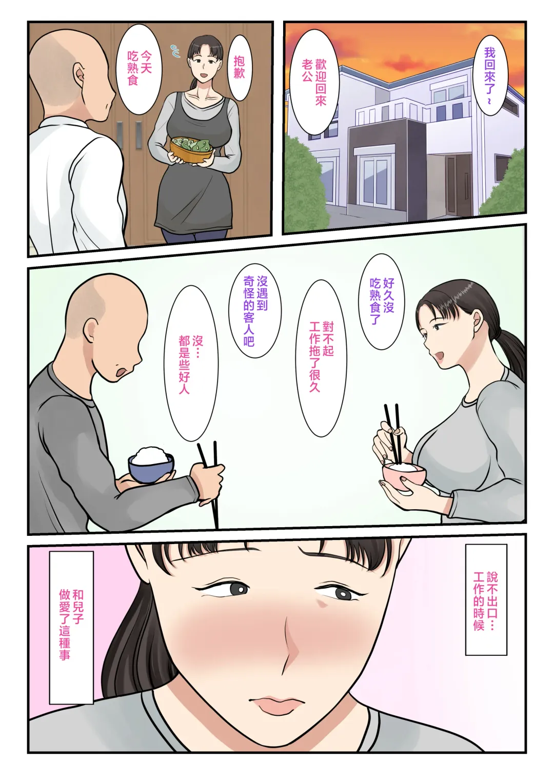 Kaseifu Yondara Haha ga Kita | 點了個家政婦結果母親來了 Fhentai - Page 20