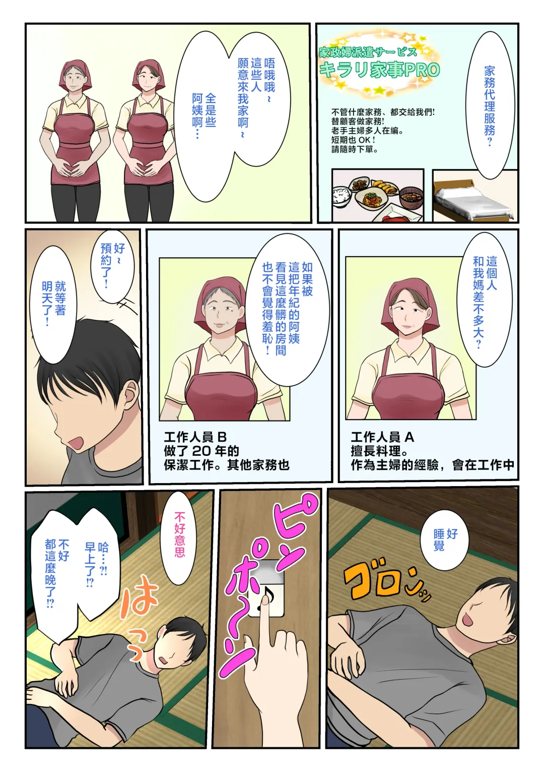 Kaseifu Yondara Haha ga Kita | 點了個家政婦結果母親來了 Fhentai - Page 5