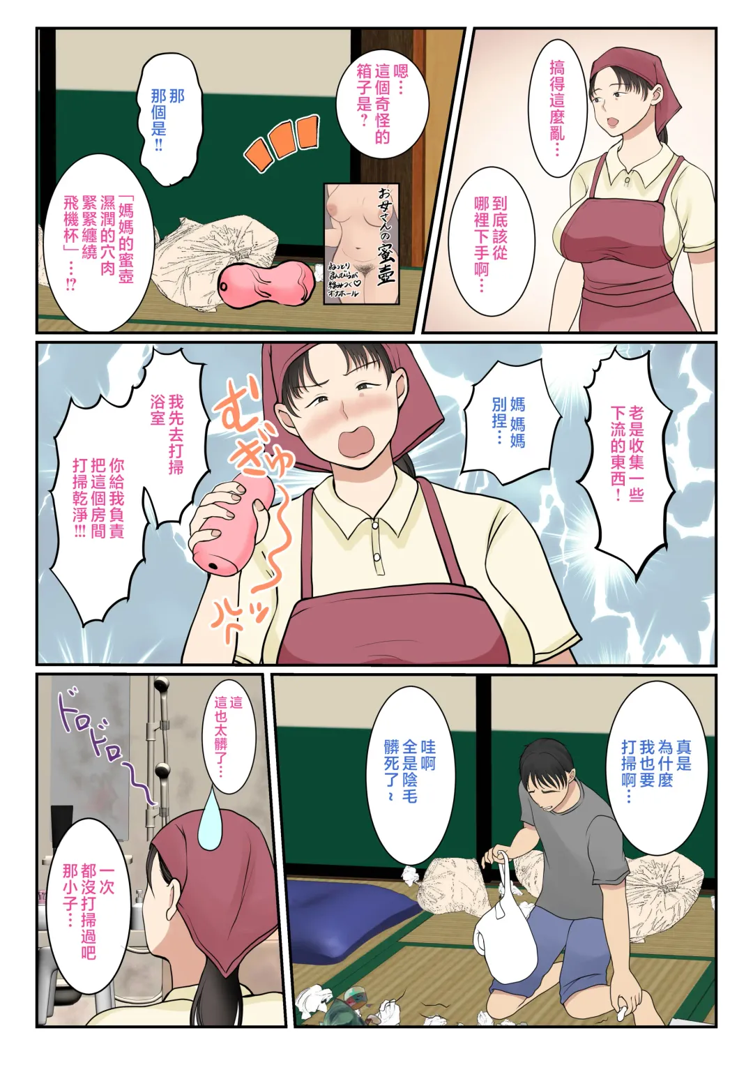 Kaseifu Yondara Haha ga Kita | 點了個家政婦結果母親來了 Fhentai - Page 7