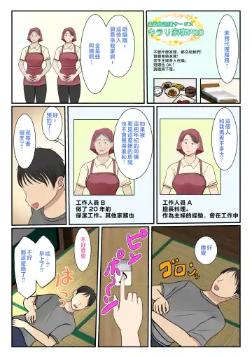 Kaseifu Yondara Haha ga Kita | 點了個家政婦結果母親來了 Fhentai - Page 5