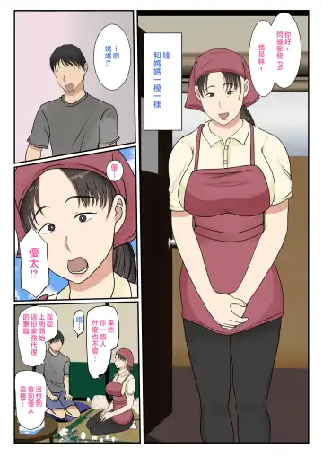 Kaseifu Yondara Haha ga Kita | 點了個家政婦結果母親來了 Fhentai - Page 6