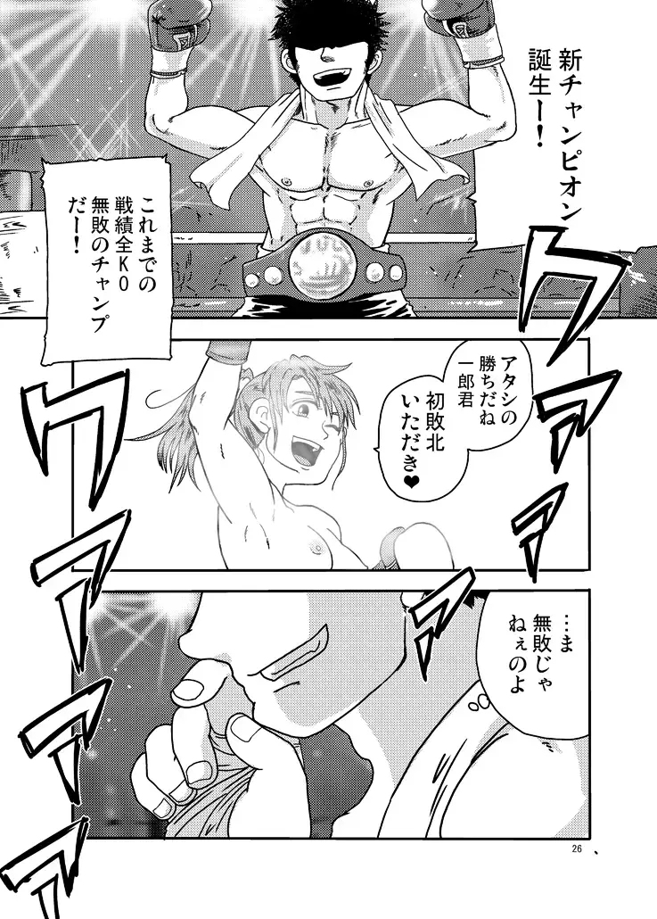 [Ochita Taiji] Danjo Boxing de Onna ga Katsu Manga no Hon Fhentai - Page 25