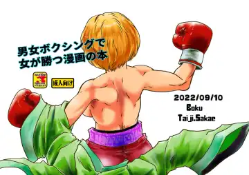 Read [Ochita Taiji] Danjo Boxing de Onna ga Katsu Manga no Hon - Fhentai.net