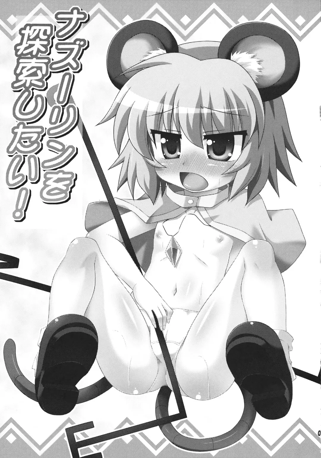 [Hino Hino] Nazrin o Tansaku Shitai! Fhentai.net - Page 3