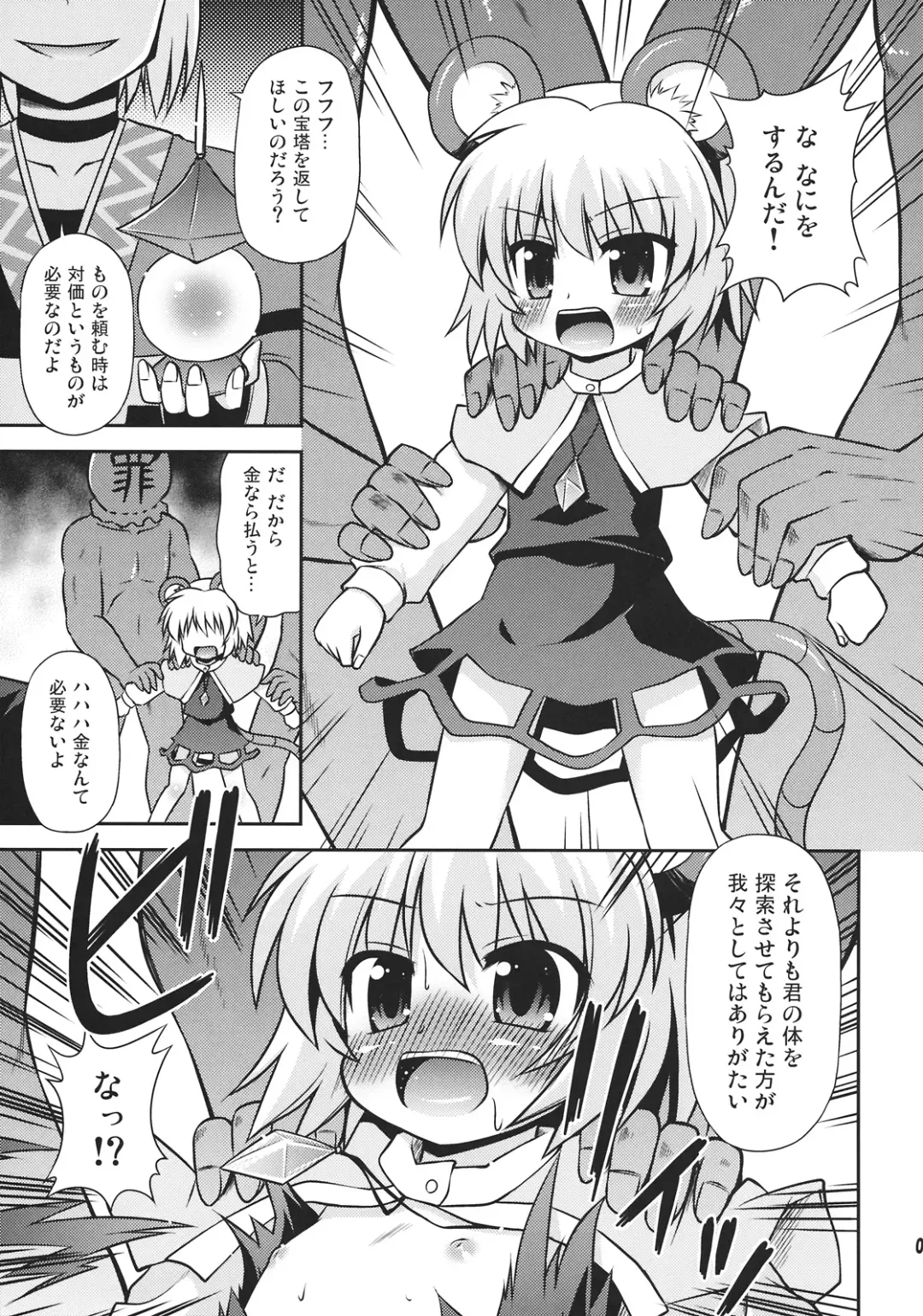 [Hino Hino] Nazrin o Tansaku Shitai! Fhentai.net - Page 5