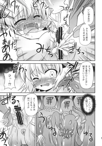 [Hino Hino] Nazrin o Tansaku Shitai! Fhentai.net - Page 13