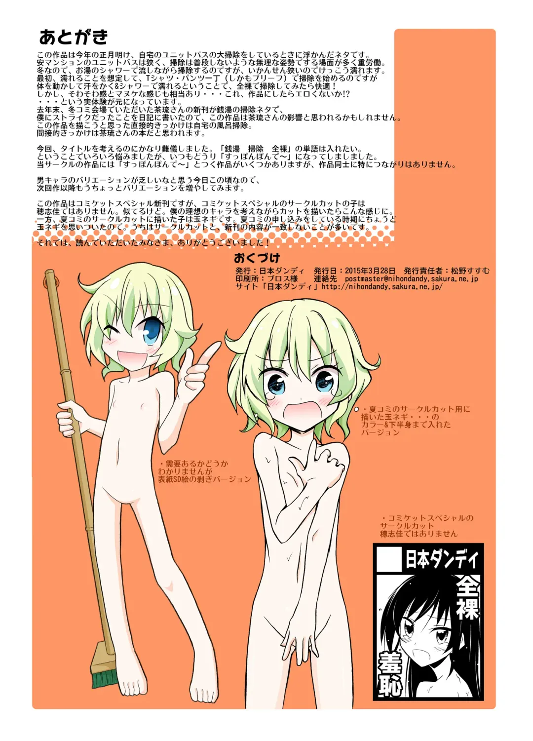 [Matsuno Susumu] Supponpon de Sentou no Souji | Butt Naked Bathhouse Cleaning Fhentai - Page 28