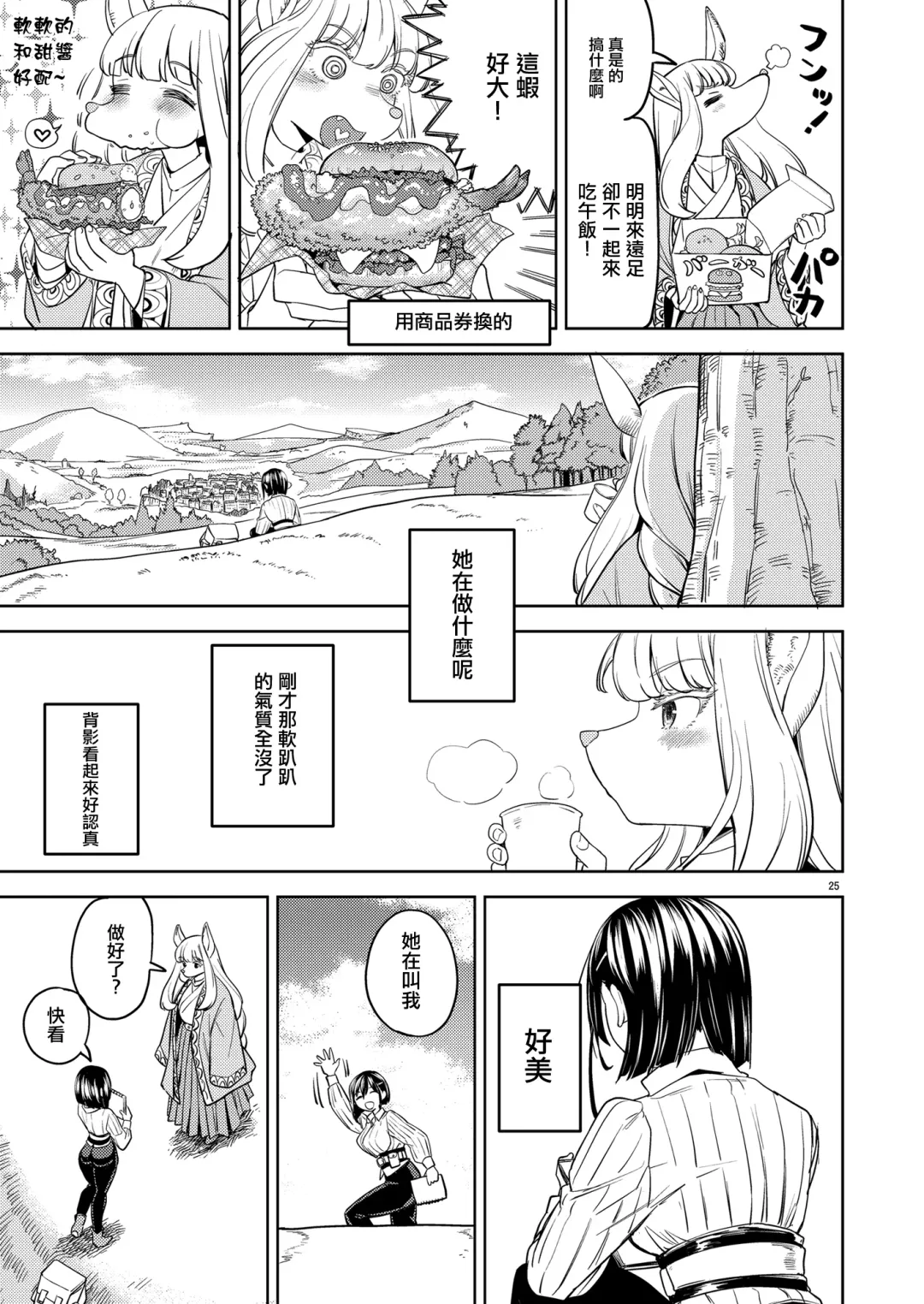 [Ayane] Shinkon Ryokou   Ikokka | 來一場蜜月旅行 Fhentai.net - Page 29