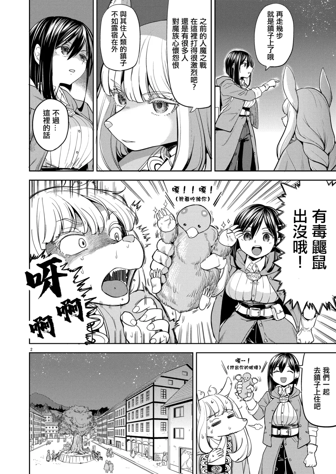 [Ayane] Shinkon Ryokou   Ikokka | 來一場蜜月旅行 Fhentai.net - Page 6