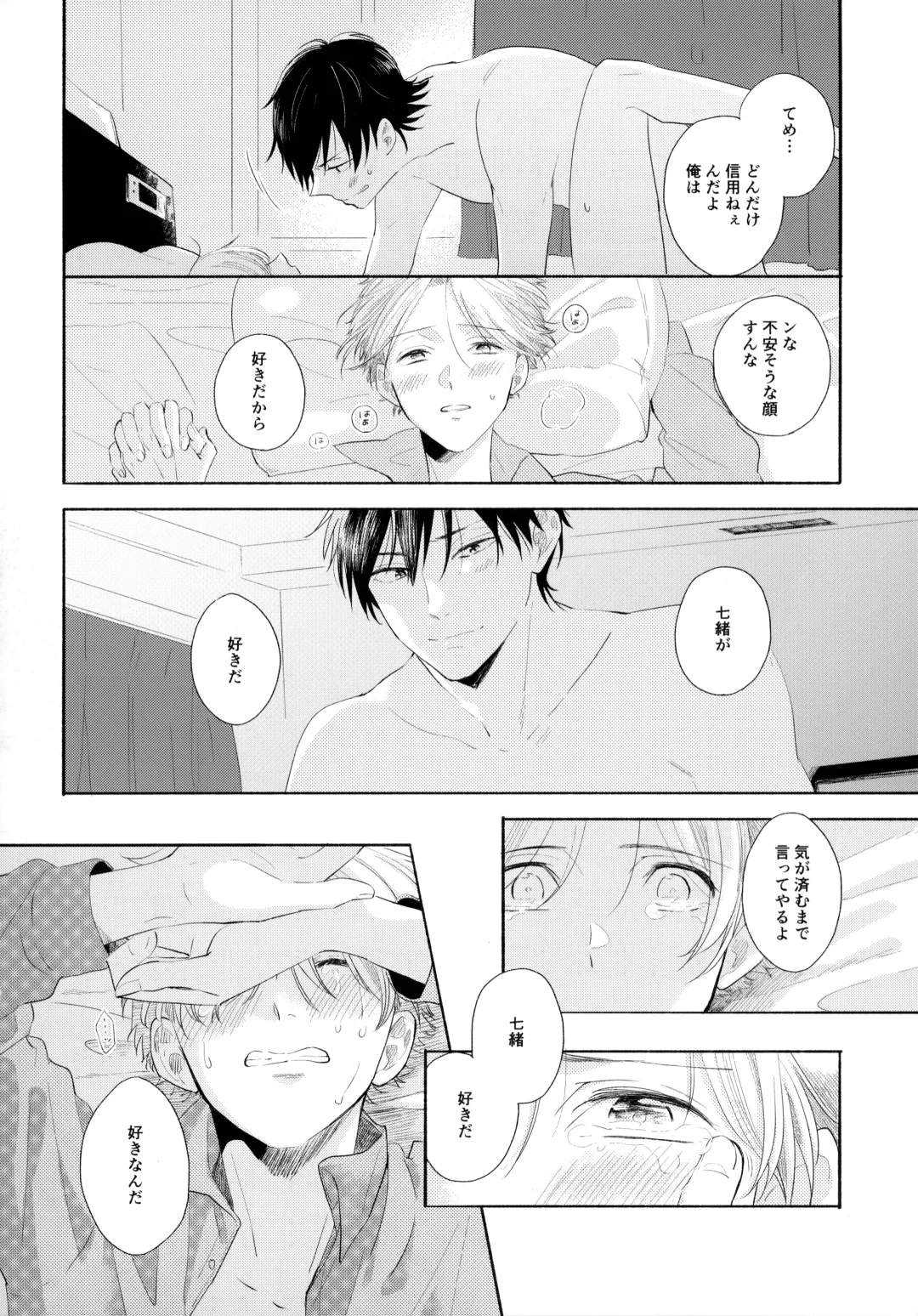 [Sukeo] Ore no Suki Kimi no Suki Kimi ga Suki Fhentai - Page 47