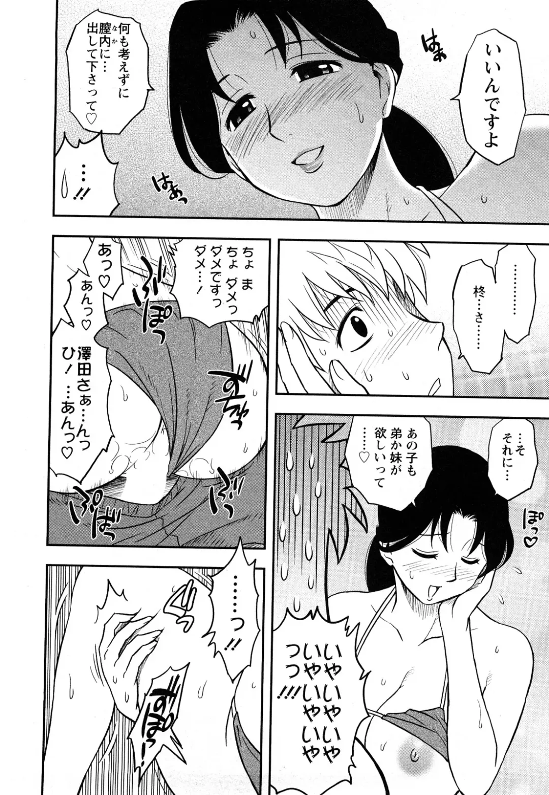 [Maeda Sengoku] Megamisou Panic! Fhentai - Page 112