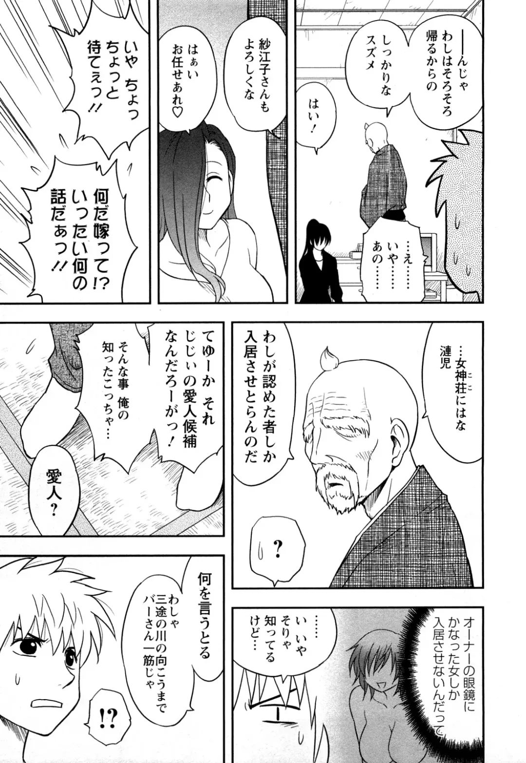 [Maeda Sengoku] Megamisou Panic! Fhentai - Page 187