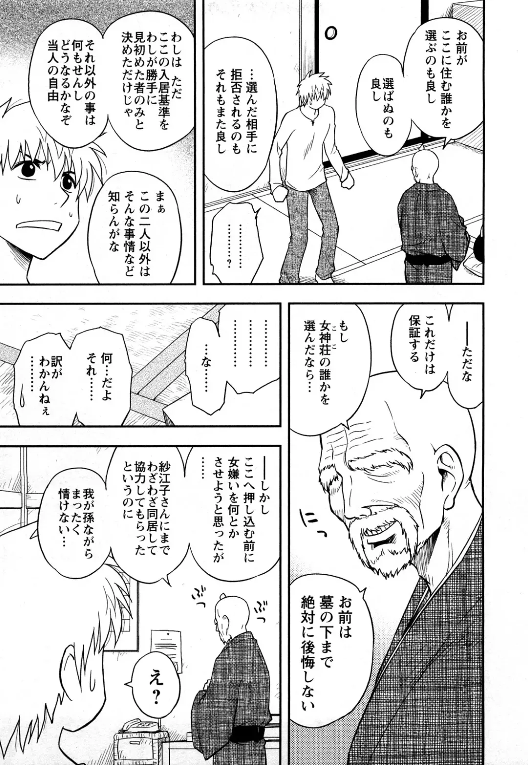 [Maeda Sengoku] Megamisou Panic! Fhentai - Page 189