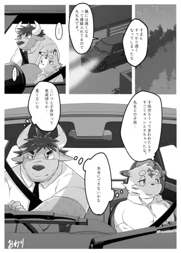 [Rusk] Muscular Bull Teacher & Chubby Tiger Student 2 Fhentai.net - Page 18