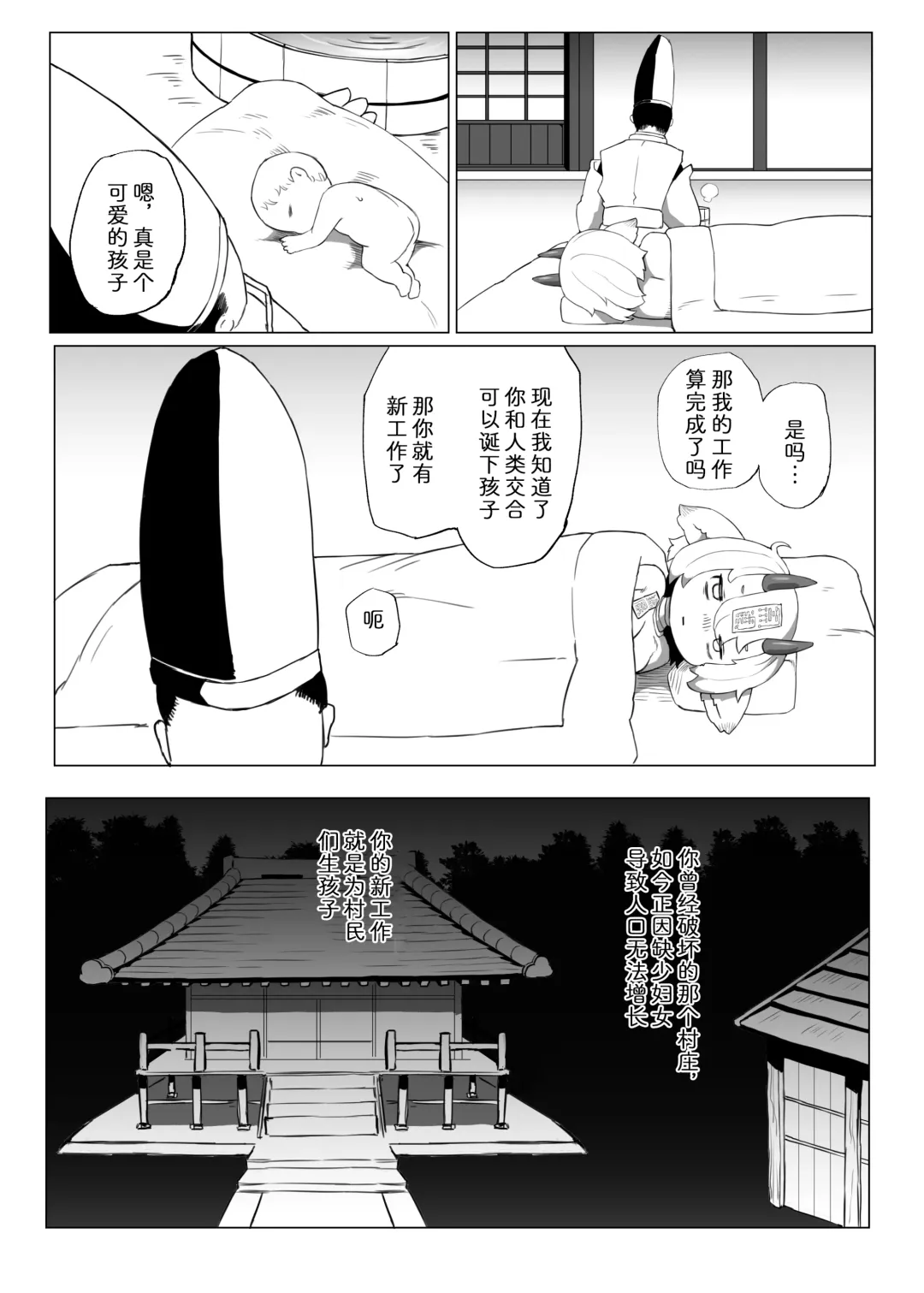 [Tenyati] Kutta Bun Ume! Hitokui Oni-chan | 吃什么就要生什么!食人鬼可畏酱 Fhentai.net - Page 19