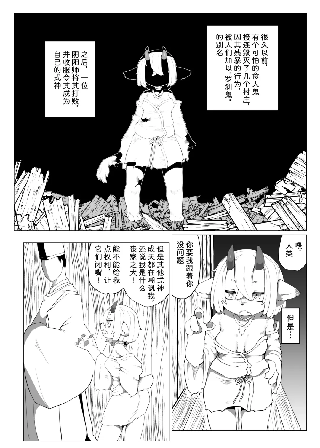 [Tenyati] Kutta Bun Ume! Hitokui Oni-chan | 吃什么就要生什么!食人鬼可畏酱 Fhentai.net - Page 4