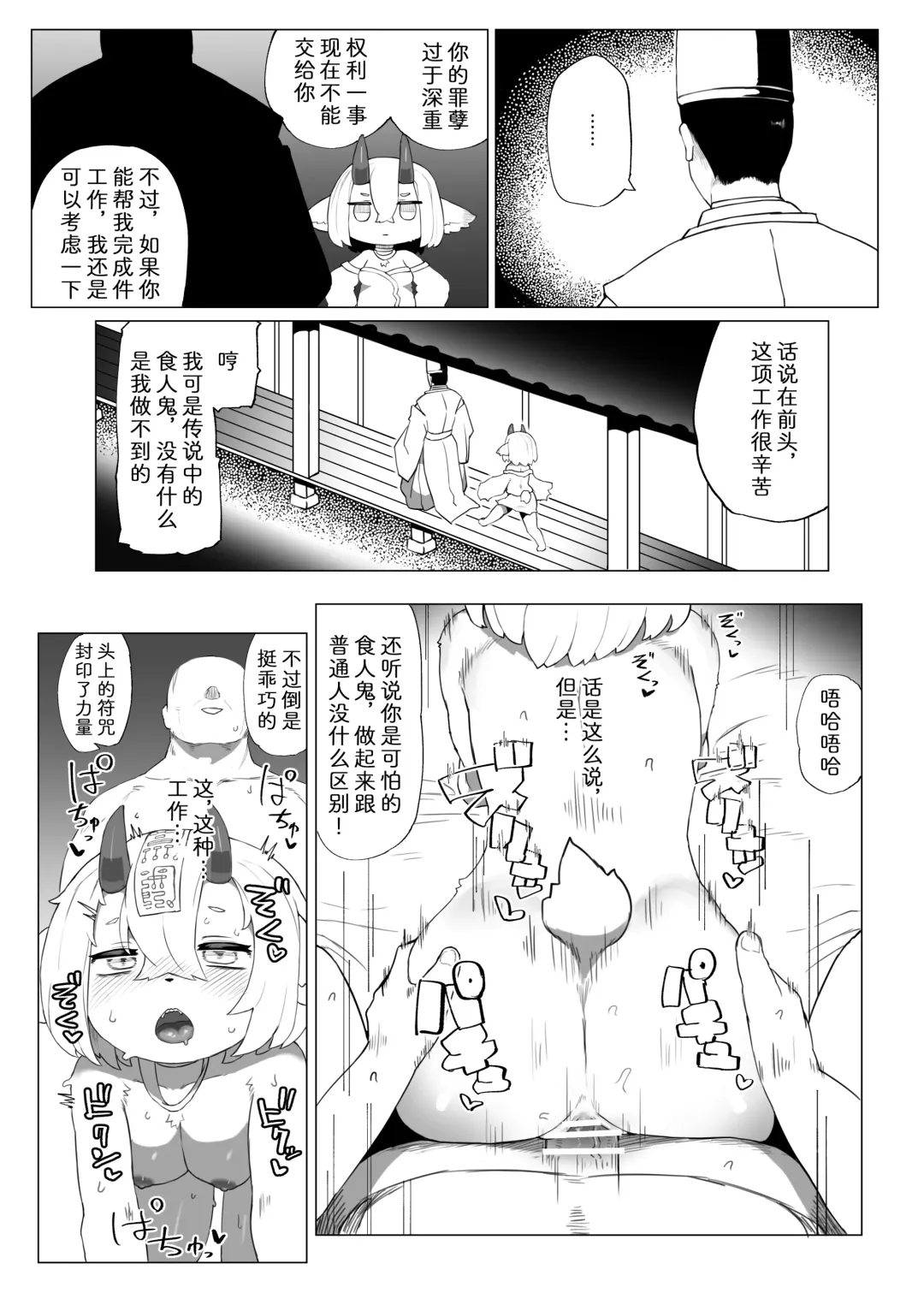 [Tenyati] Kutta Bun Ume! Hitokui Oni-chan | 吃什么就要生什么!食人鬼可畏酱 Fhentai.net - Page 5