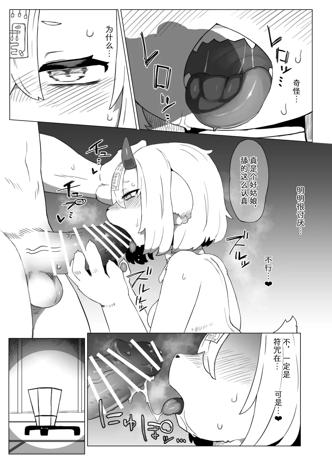 [Tenyati] Kutta Bun Ume! Hitokui Oni-chan | 吃什么就要生什么!食人鬼可畏酱 Fhentai.net - Page 9