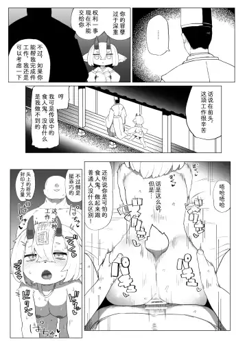 [Tenyati] Kutta Bun Ume! Hitokui Oni-chan | 吃什么就要生什么!食人鬼可畏酱 Fhentai.net - Page 5