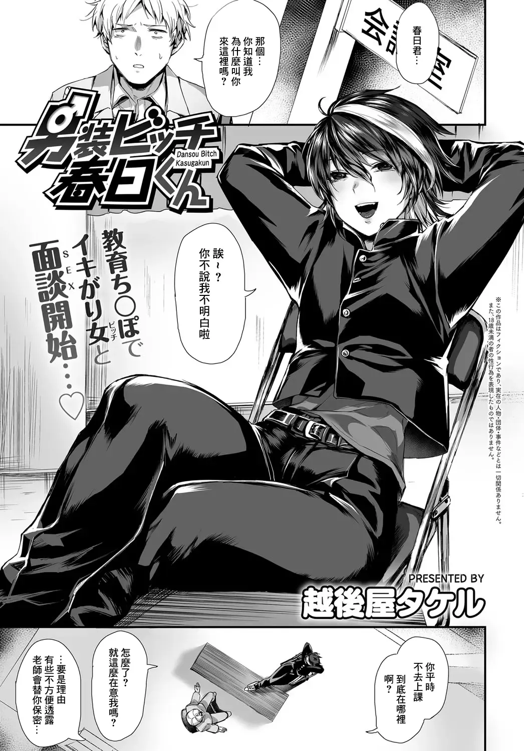 Read [Echigoya Takeru] Dansou Bitch Kasugakun - Fhentai.net