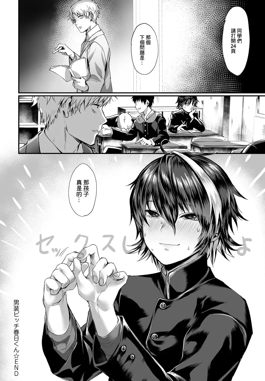 [Echigoya Takeru] Dansou Bitch Kasugakun Fhentai.net - Page 20