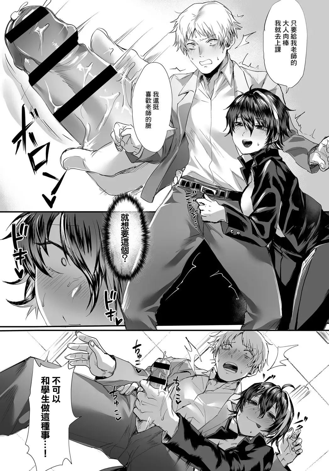 [Echigoya Takeru] Dansou Bitch Kasugakun Fhentai.net - Page 7