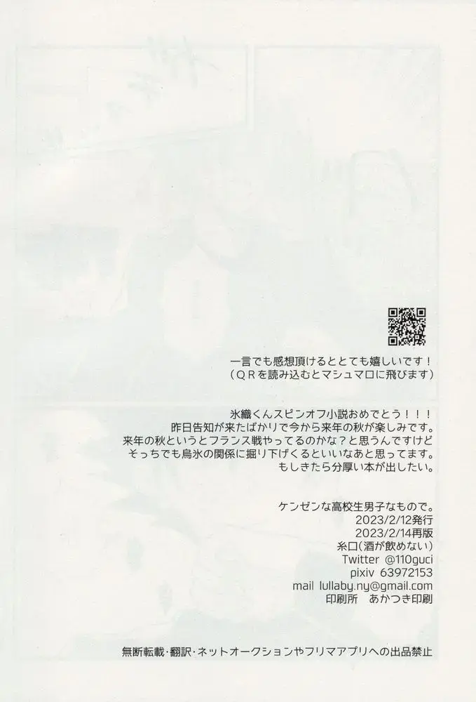 [Itoguci] Kenzen na Koukouseidanshi na monode. Fhentai - Page 34