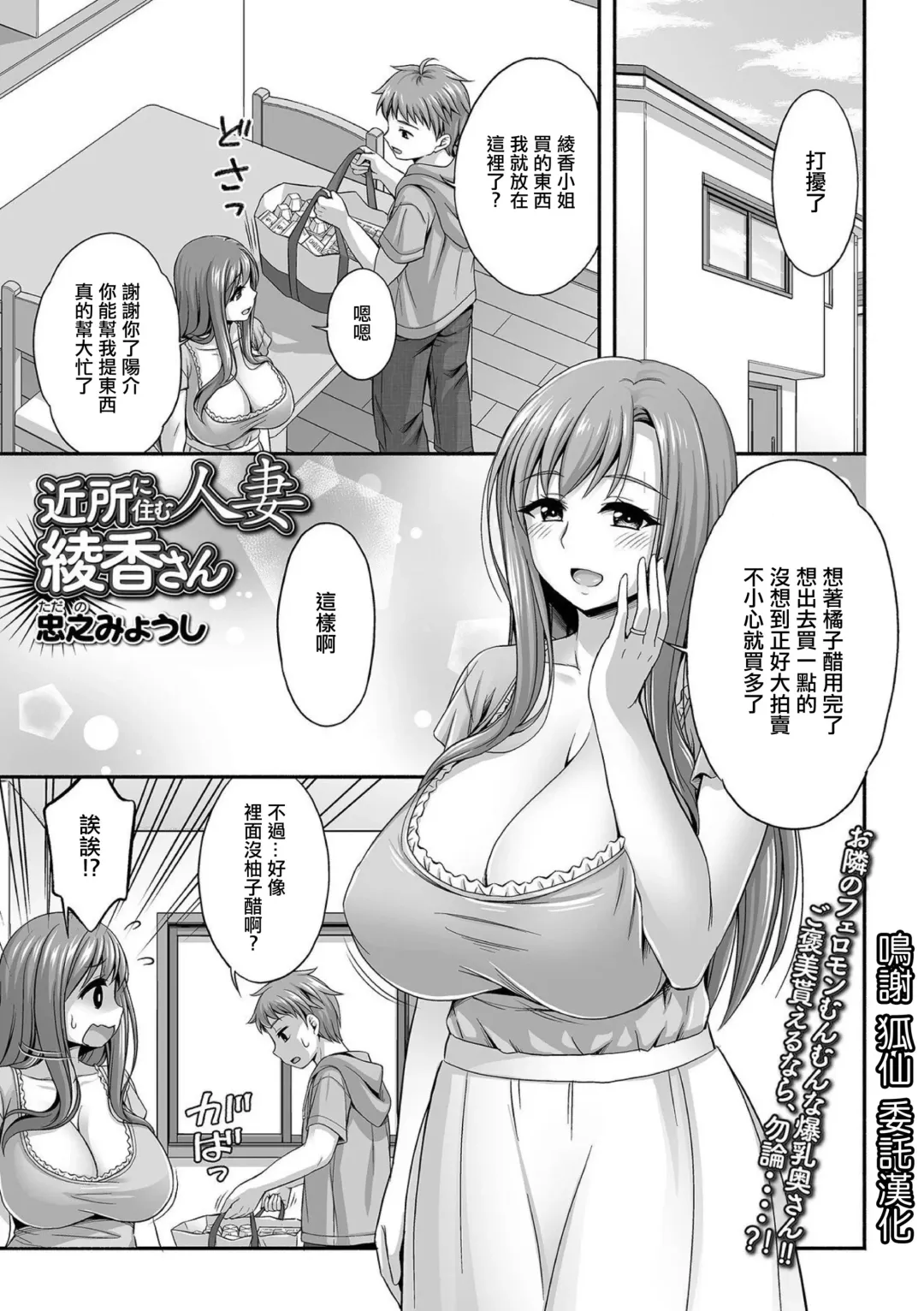 Kinjo ni Sumu Hitozuma Ayaka-san Fhentai - Page 1