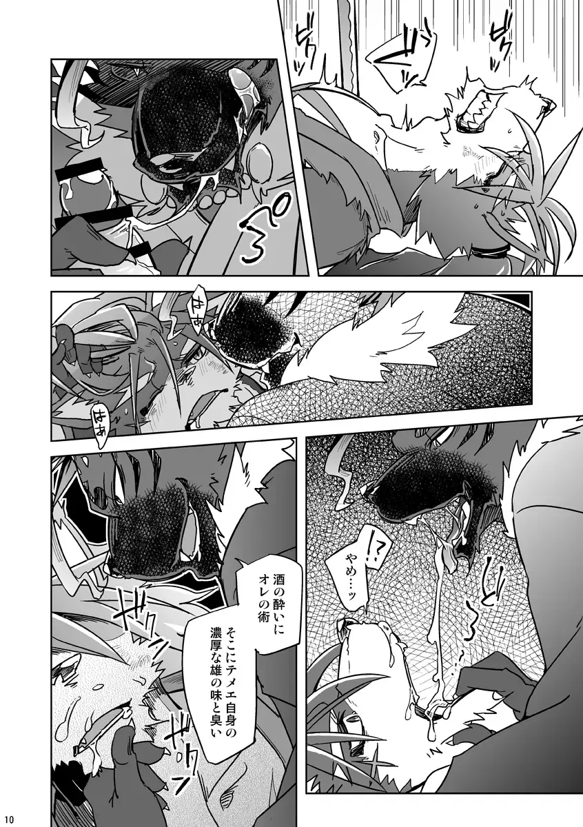 [Ginnosuke] Blizzard Trap Fhentai.net - Page 10