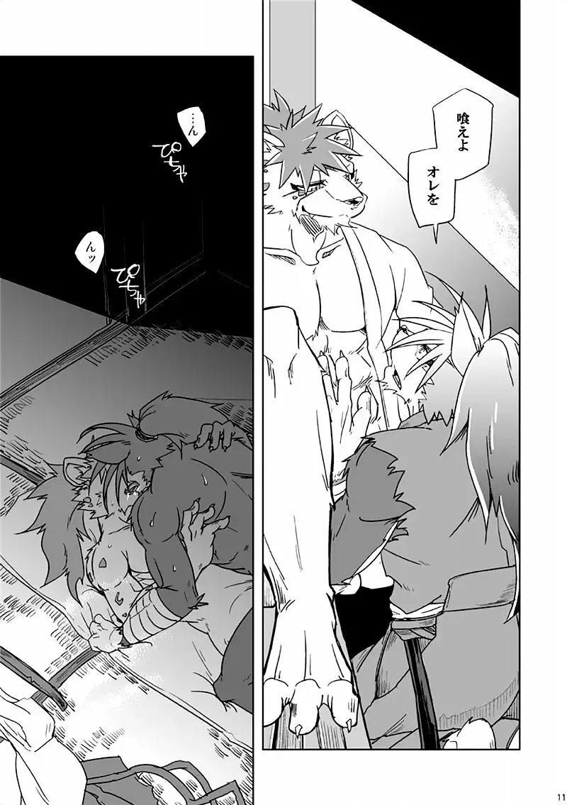 [Ginnosuke] Blazing Edge Fhentai - Page 11