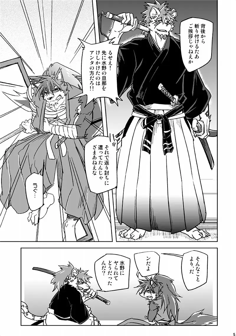 [Ginnosuke] Blazing Edge Fhentai - Page 5