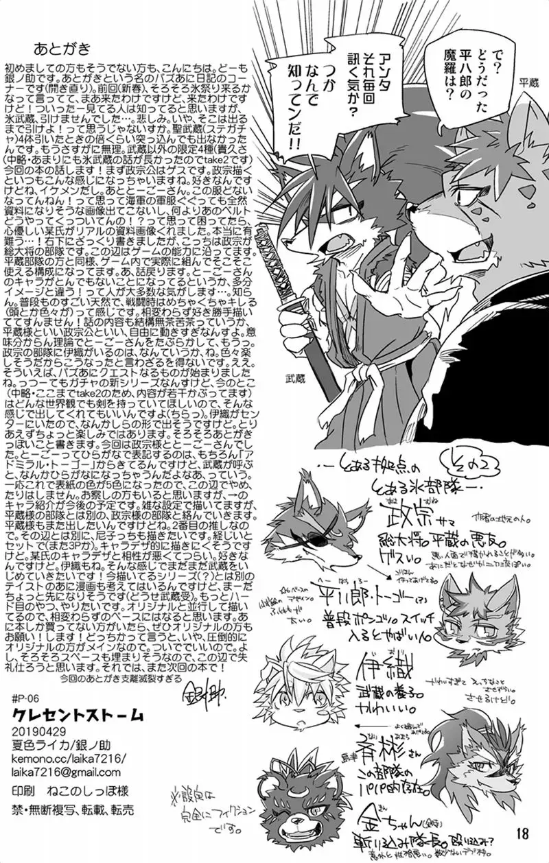 [Ginnosuke] Crescent Storm Fhentai - Page 18